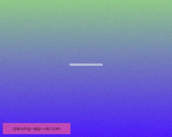 世界杯竞猜赔率分析与推荐助力你精准预测比赛结果